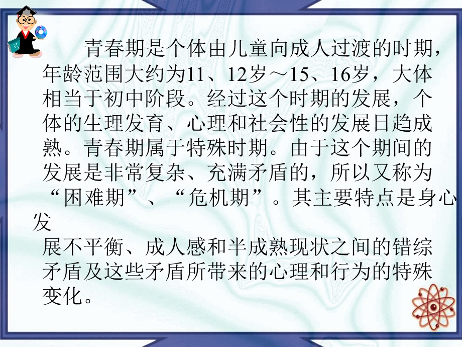 小学生高年级段五六年级心理健康教育课青春期学生的心理发展ppt课件.ppt_第2页