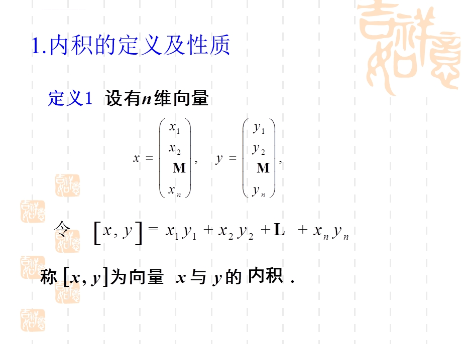 属于不同特征值的特征向量正交ppt课件.ppt_第2页