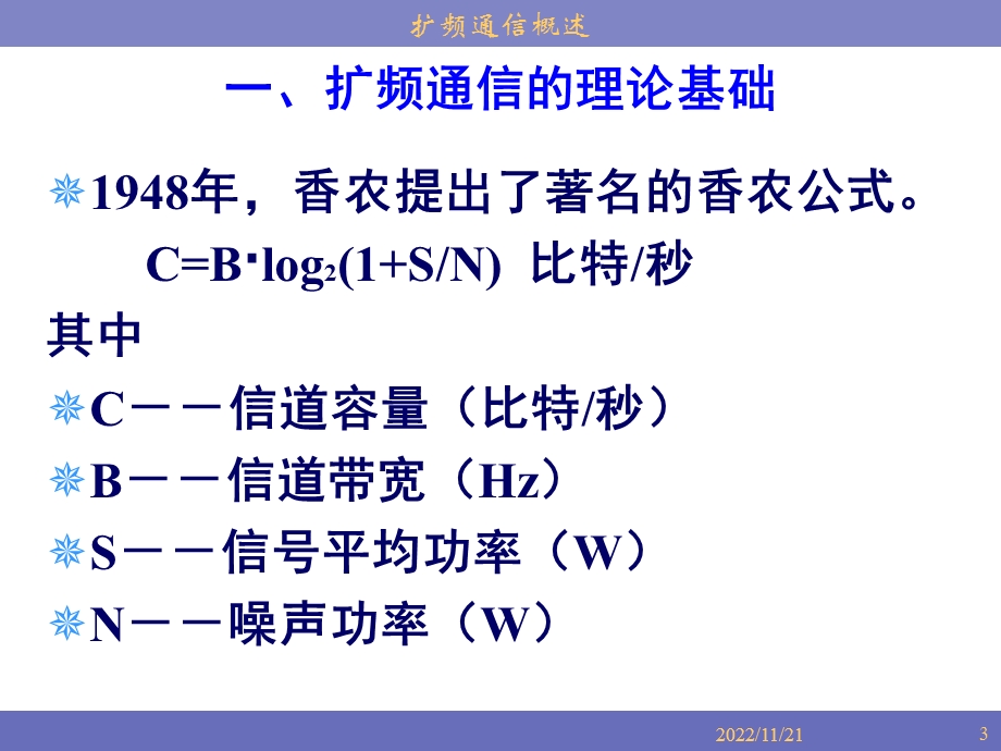 扩频通信概述ppt课件.ppt_第3页