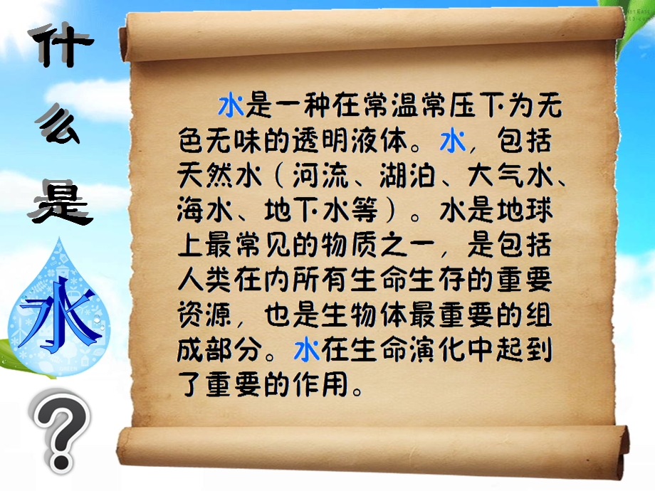 小学保护水资源ppt课件.ppt_第2页