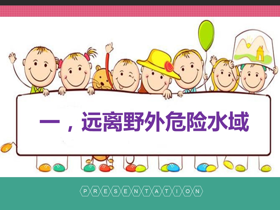 小学生防溺水安全专题教育ppt课件.ppt_第3页