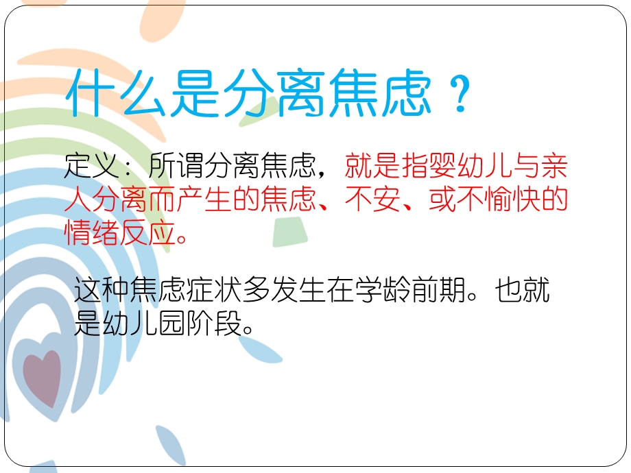 幼儿园新生分离焦虑ppt课件.ppt_第2页