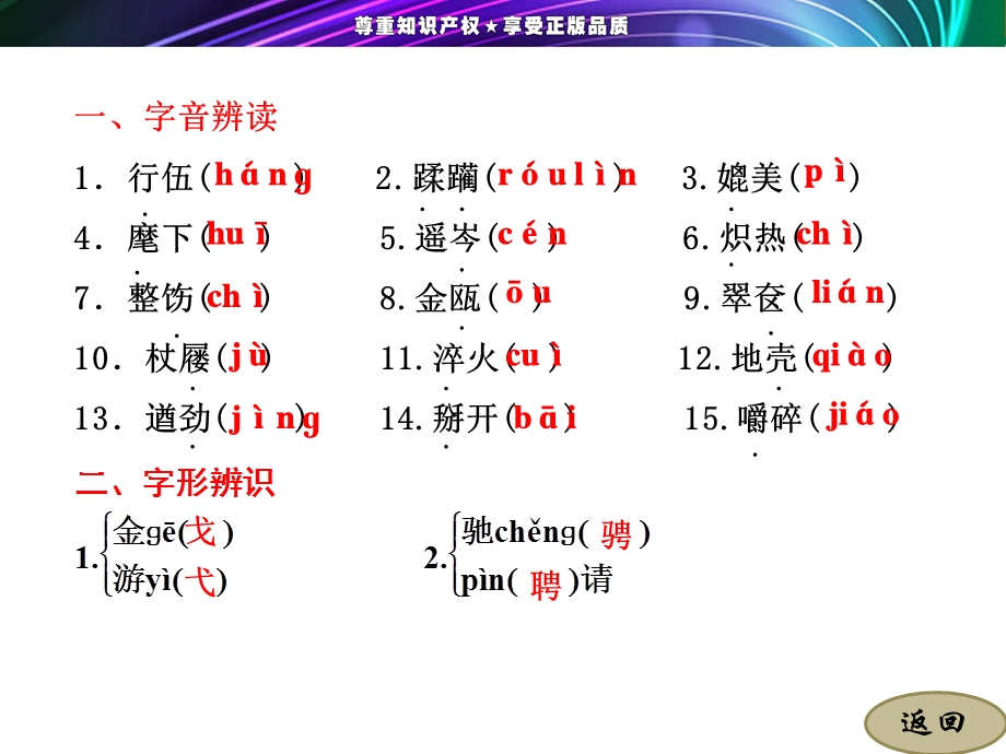 把栏杆拍遍(梁衡)ppt课件.ppt_第3页