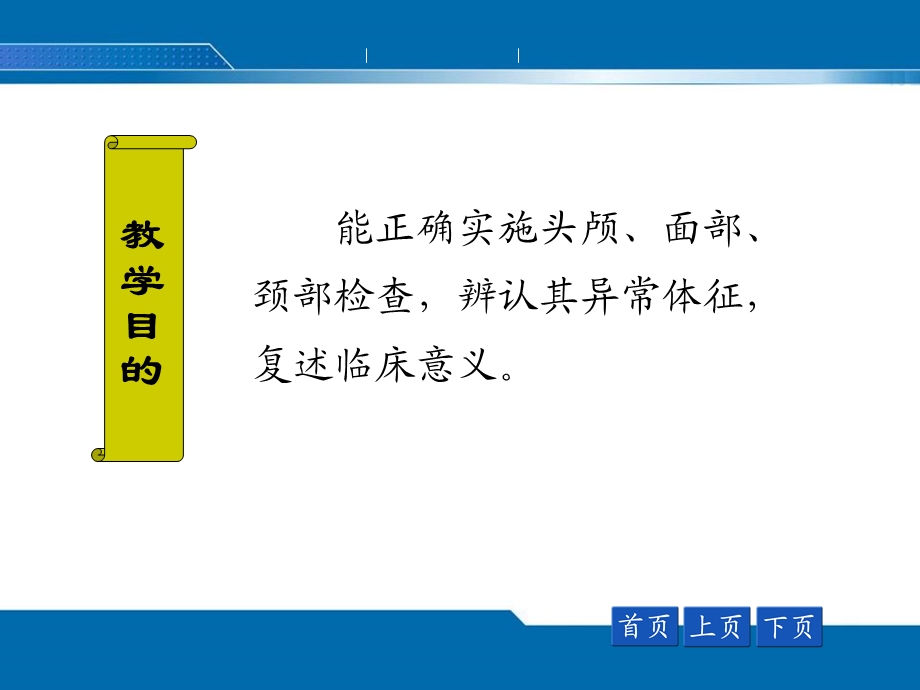 头面颈部评估ppt课件.ppt_第2页