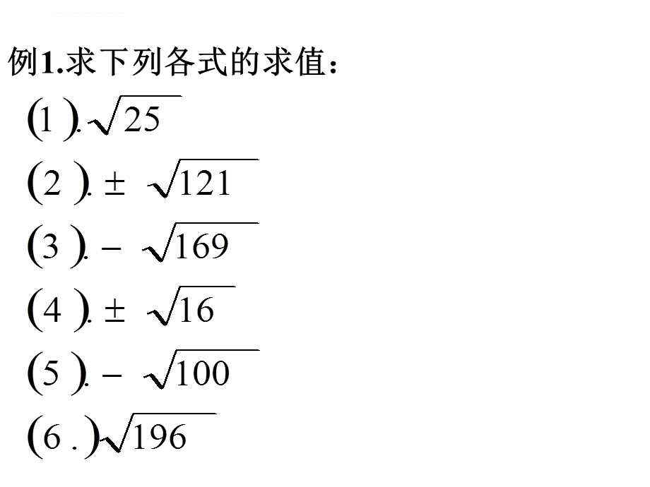 平方根复习ppt课件（人教版七年级下）.ppt_第3页