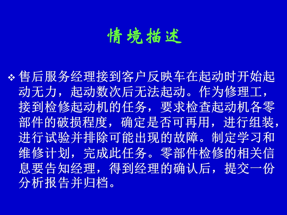 学习情境三起动机的检修与维护ppt课件.ppt_第3页