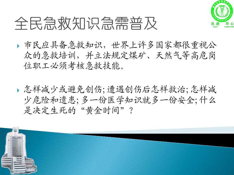 急救知识讲座ppt课件.ppt_第3页