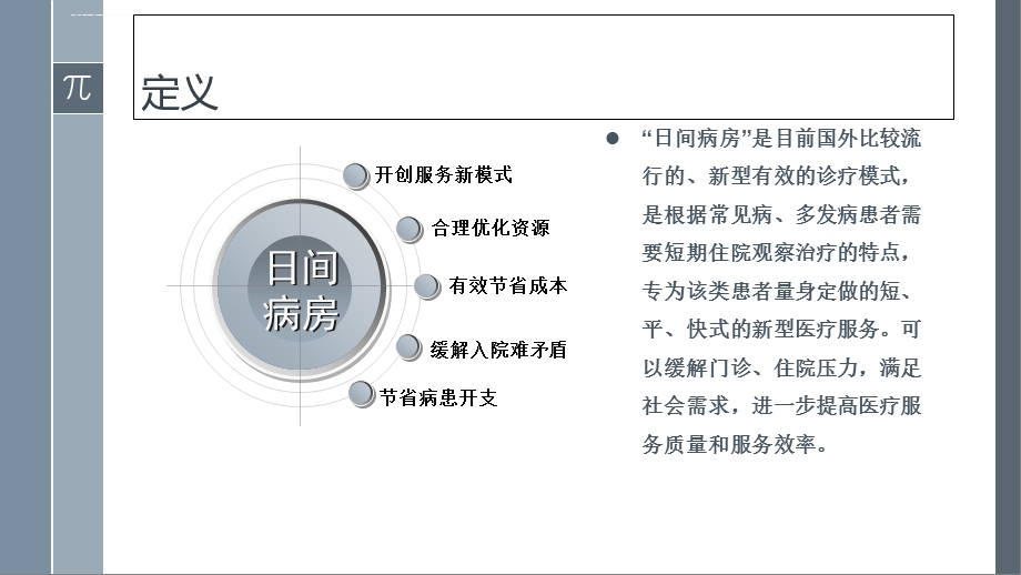 开设日间病房提升服务能力ppt课件.ppt_第2页