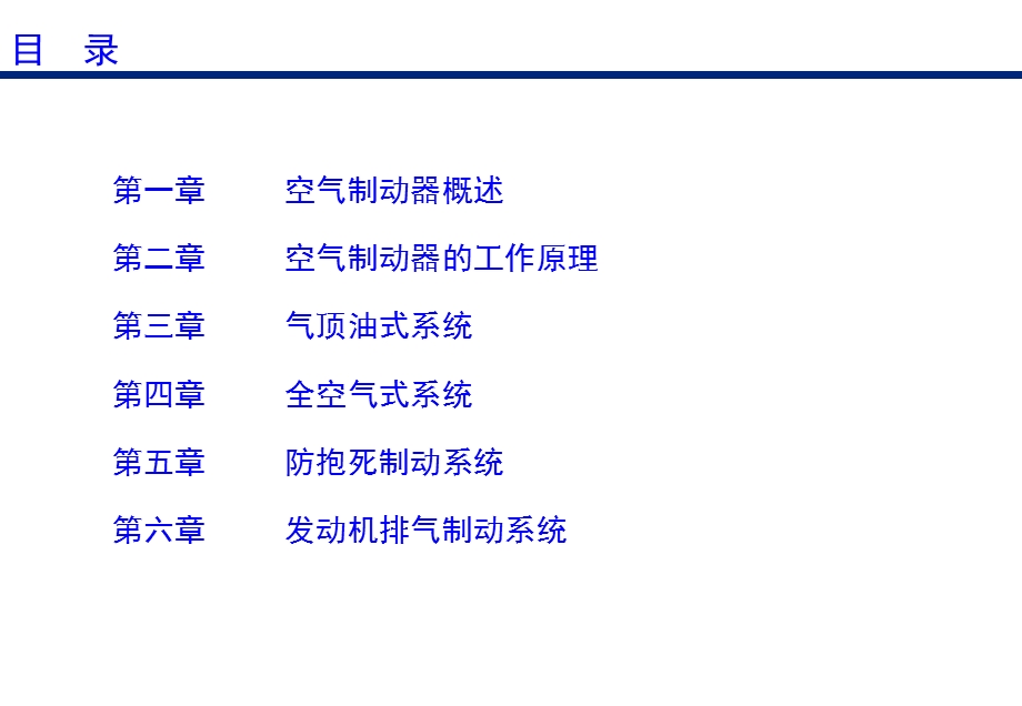 客车制动系统知识ppt课件.ppt_第2页