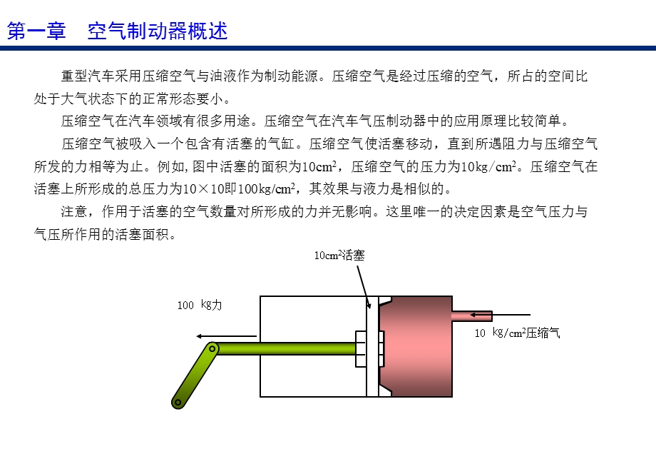 客车制动系统知识ppt课件.ppt_第3页