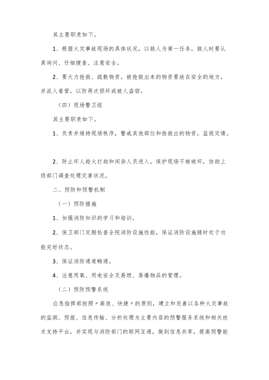 医院发生火灾的应急预案.docx_第2页