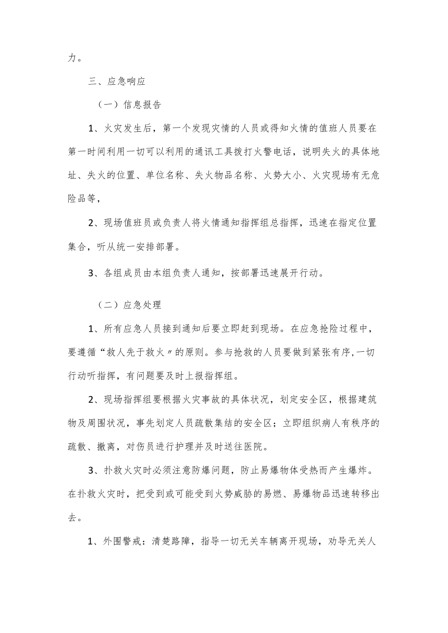 医院发生火灾的应急预案.docx_第3页