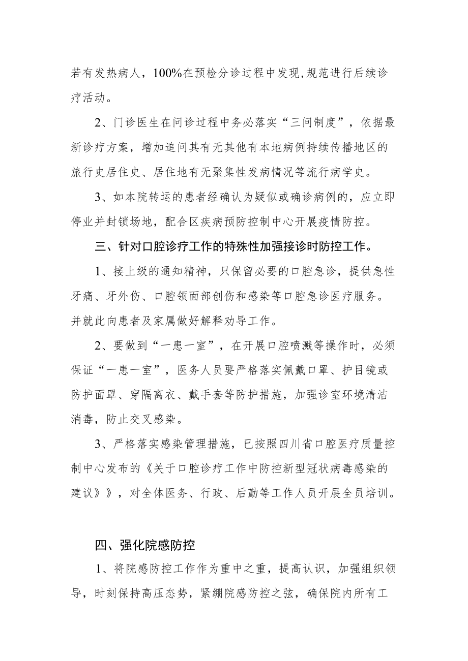 医院疫情防控自查报告总结.docx_第2页