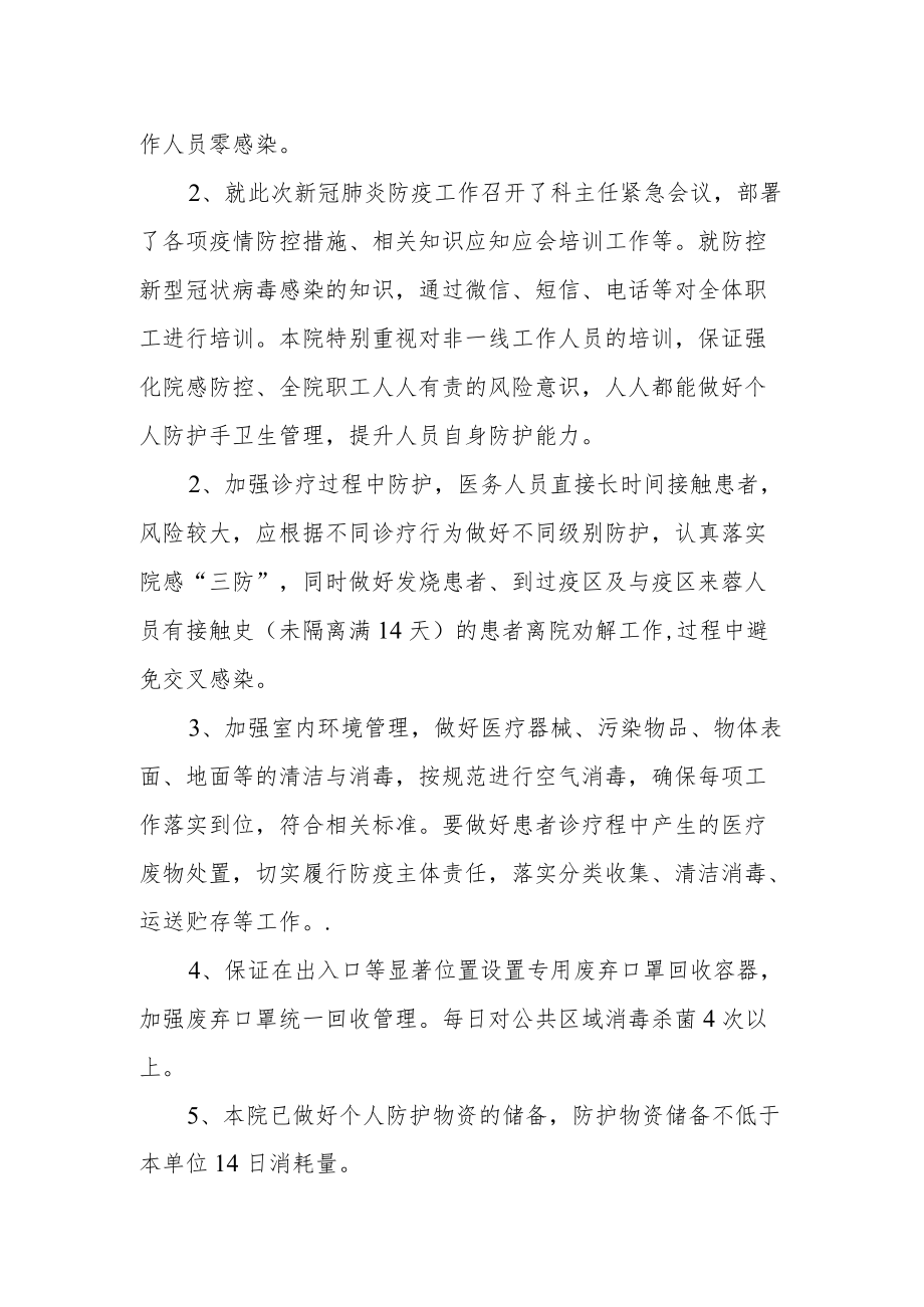 医院疫情防控自查报告总结.docx_第3页