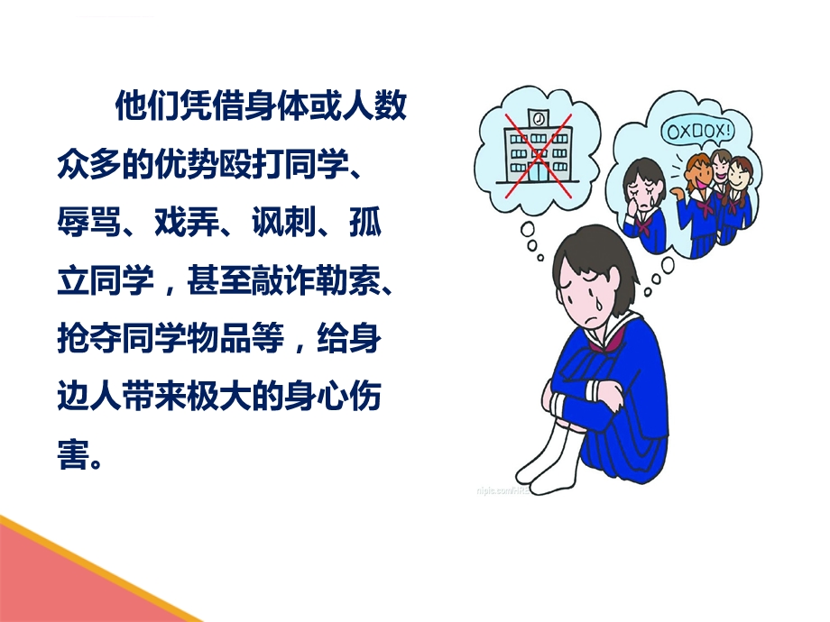 扫黑除恶预防校园欺凌宣ppt课件.ppt_第3页