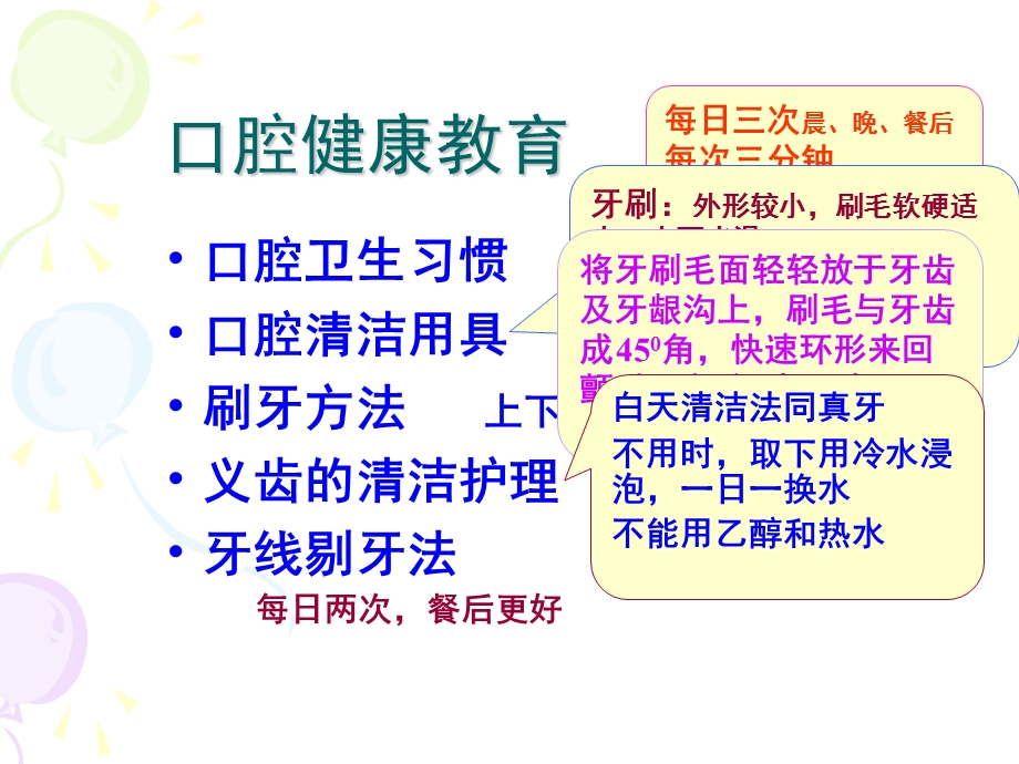 岗前培训—口腔护理ppt课件.ppt_第3页