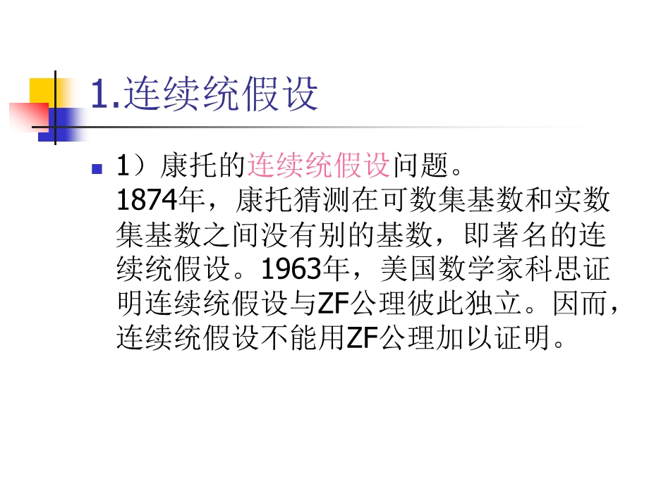 希尔伯特的23个问题ppt课件.ppt_第2页