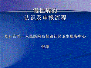 常见慢性病ppt课件.ppt