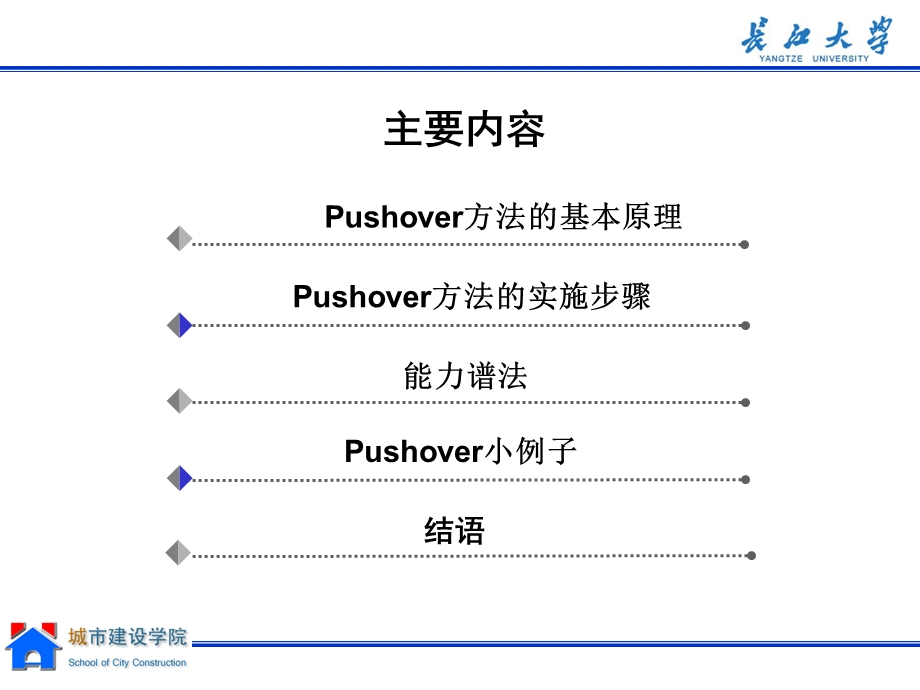 弹塑性分析ppt课件.ppt_第2页