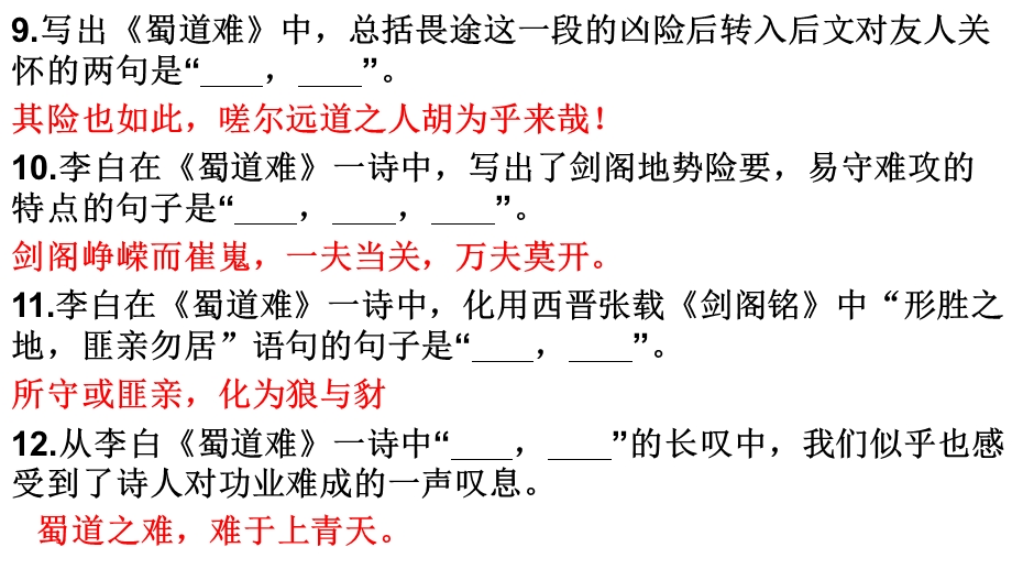 必修三情景式默写ppt课件.pptx_第3页