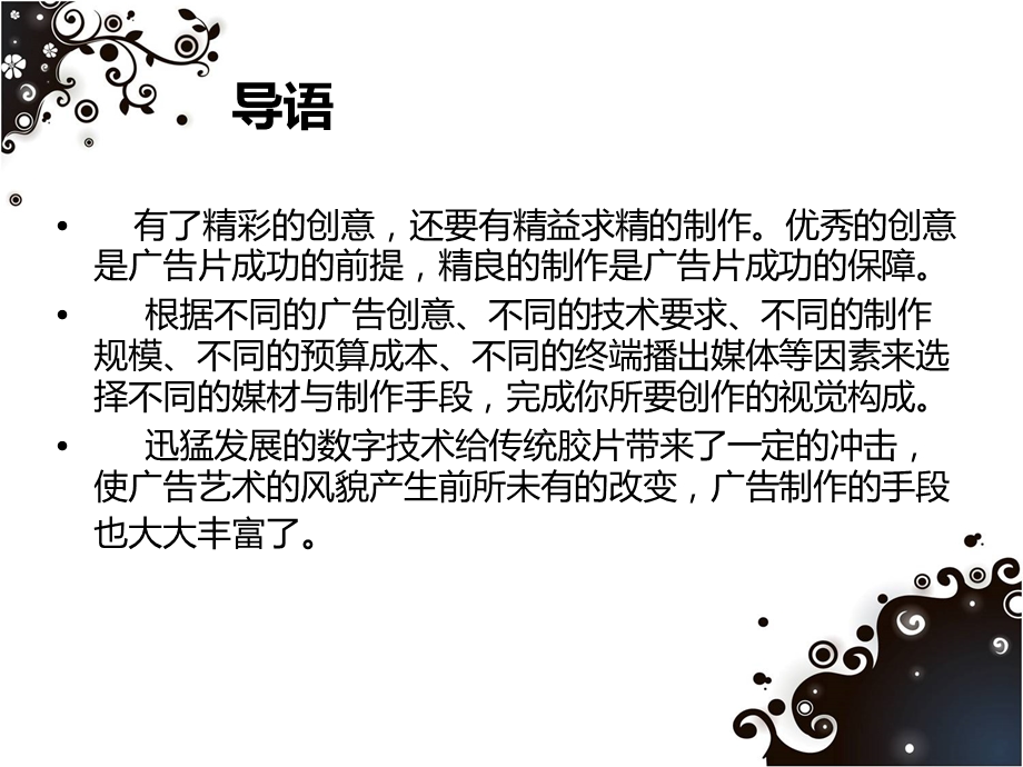 广告片的拍摄流程ppt课件.ppt_第2页