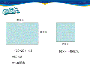 巧求周长 ppt课件.ppt