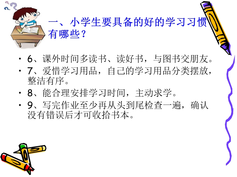 小学生良好习惯的养成ppt课件.ppt_第3页