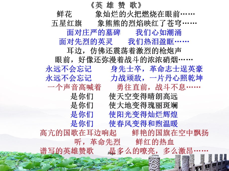 我们的节日——清明节ppt课件.ppt_第2页