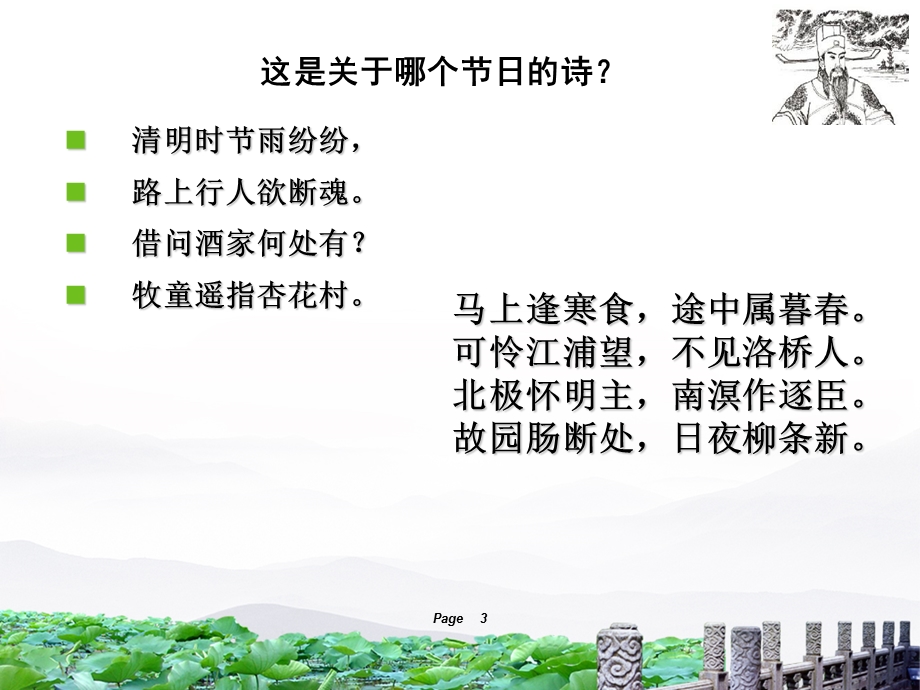 我们的节日——清明节ppt课件.ppt_第3页