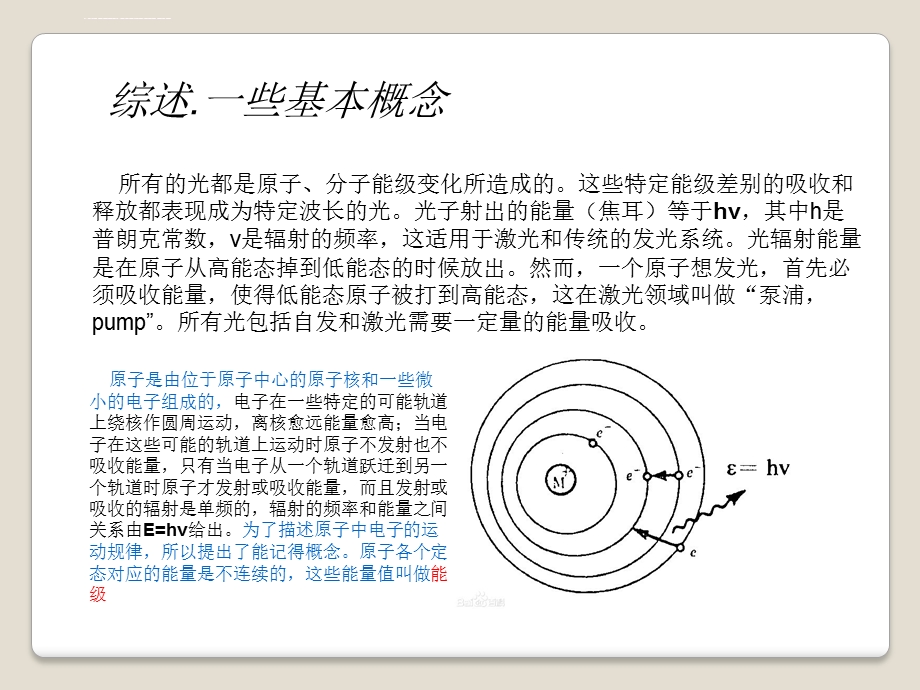 常用激光器工作原理ppt课件.ppt_第2页