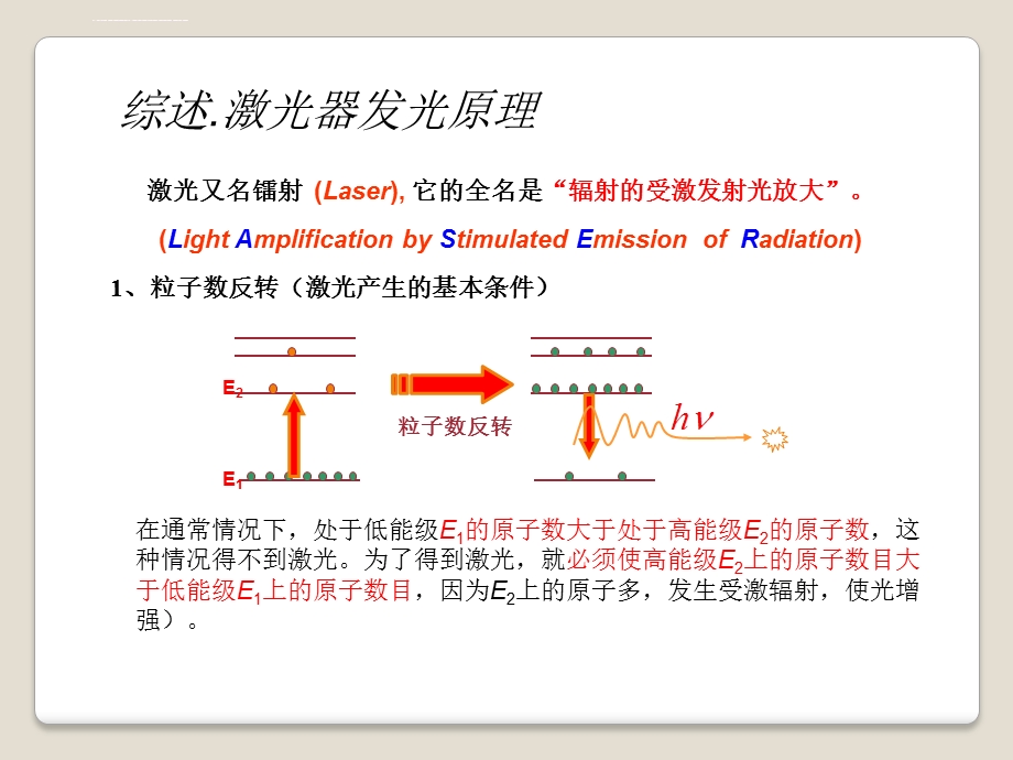 常用激光器工作原理ppt课件.ppt_第3页