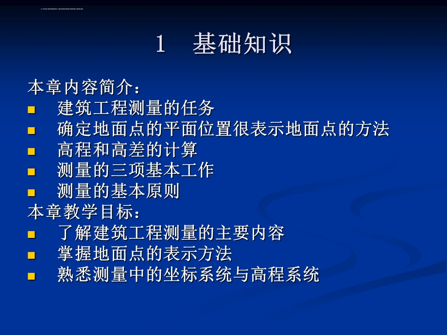 工程测量教学ppt课件.ppt_第2页