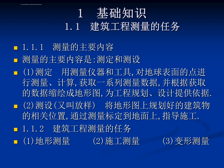 工程测量教学ppt课件.ppt_第3页