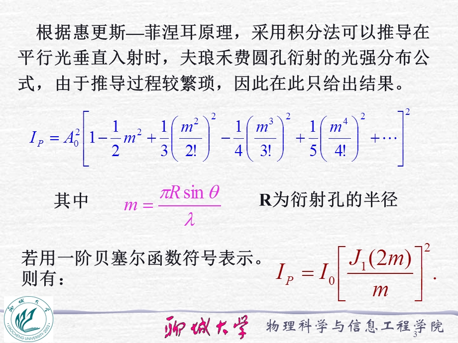 夫琅禾费圆孔衍射和圆环衍射ppt课件.ppt_第3页