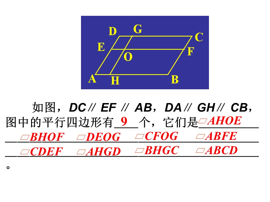 平行四边形的性质经典习题ppt课件.ppt_第3页