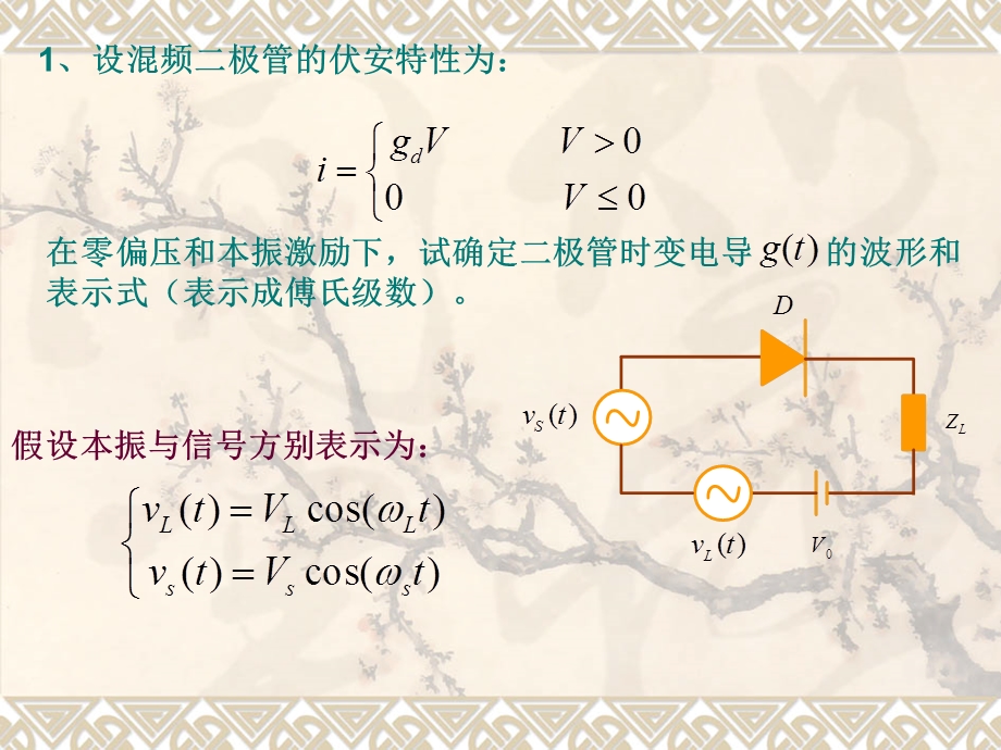 微波固态电路习题ppt课件.ppt_第2页