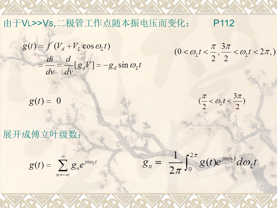 微波固态电路习题ppt课件.ppt_第3页