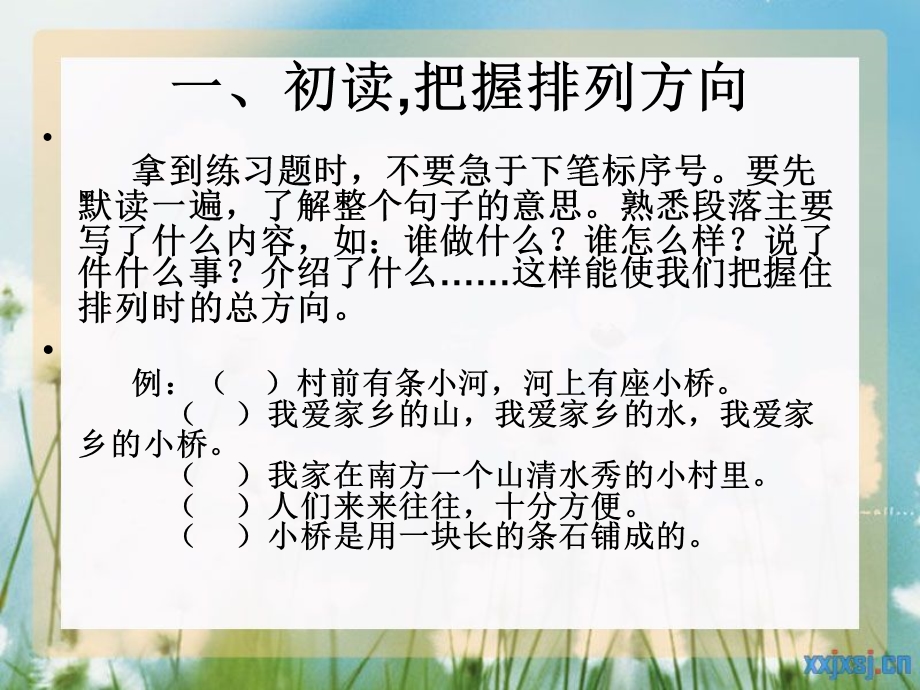 小学语文句子排序(修改上课用)ppt课件.ppt_第3页