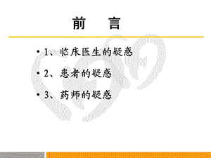 妊娠期合并呼吸系统常见疾病的用药选择ppt课件.ppt