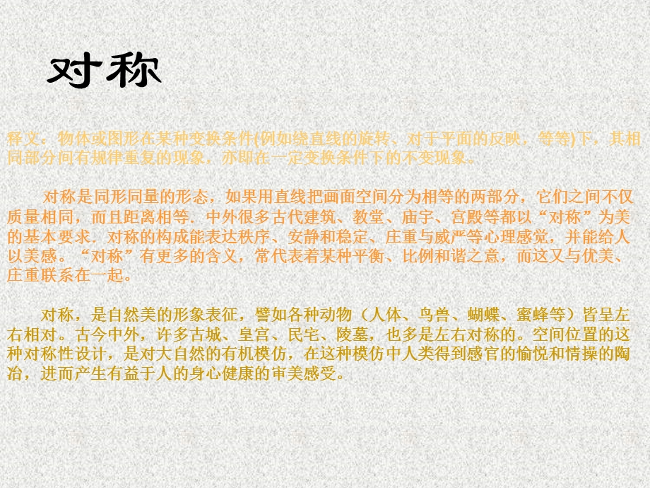 建筑的对称美ppt课件.ppt_第2页