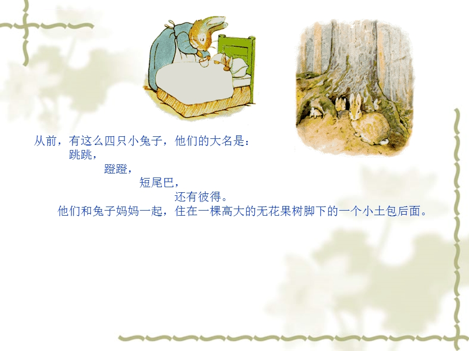 彼得兔的故事ppt课件.ppt_第2页