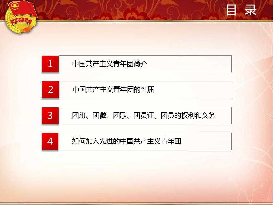 学校团课ppt课件.ppt_第3页