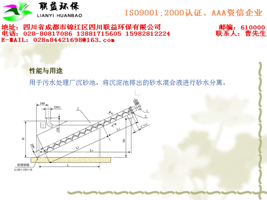 成都螺旋砂水分离器 成都砂水分离机ppt课件.ppt_第2页