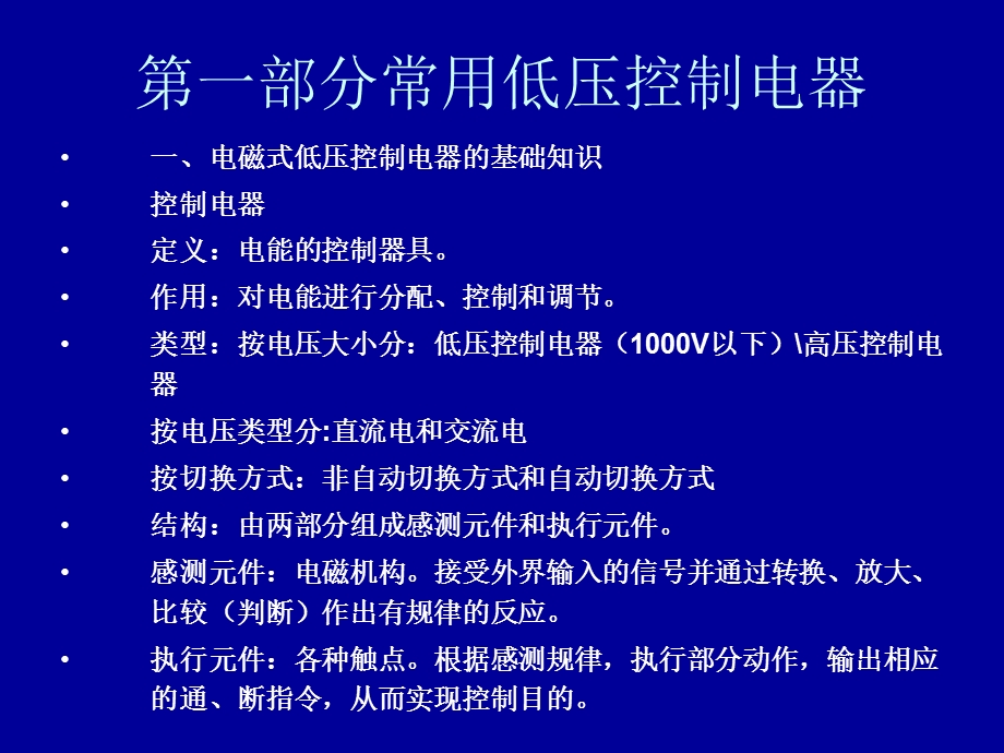 建筑电气控制技术总结ppt课件.ppt_第2页