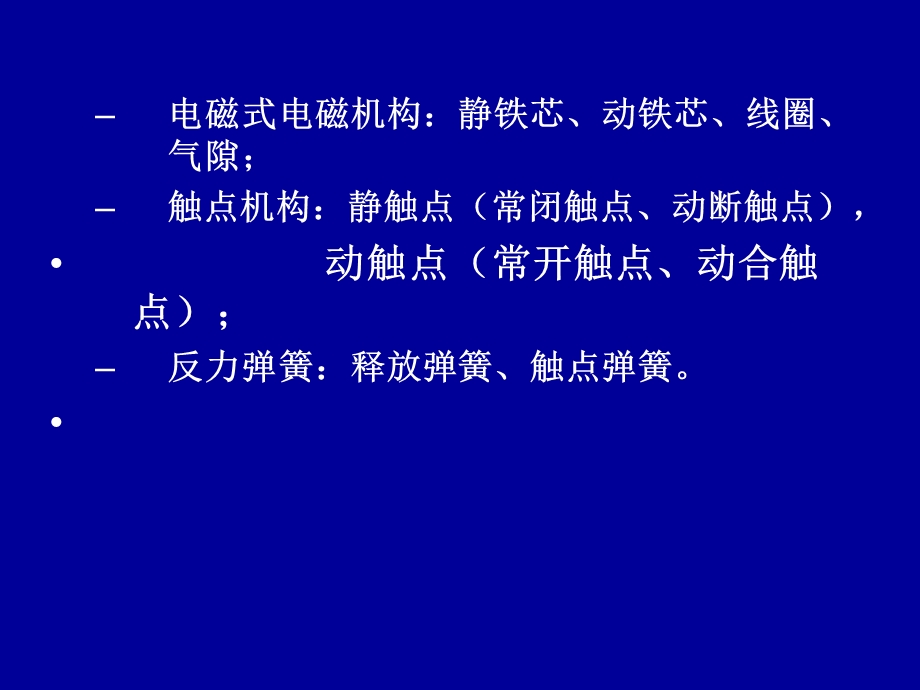 建筑电气控制技术总结ppt课件.ppt_第3页