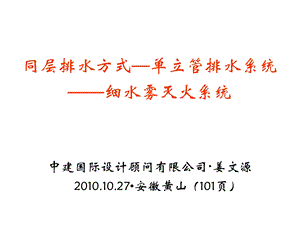 建筑给水排水新技术姜文源总工ppt课件.ppt