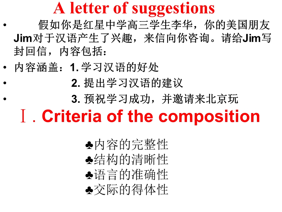 建议信 公开课ppt课件.ppt_第2页