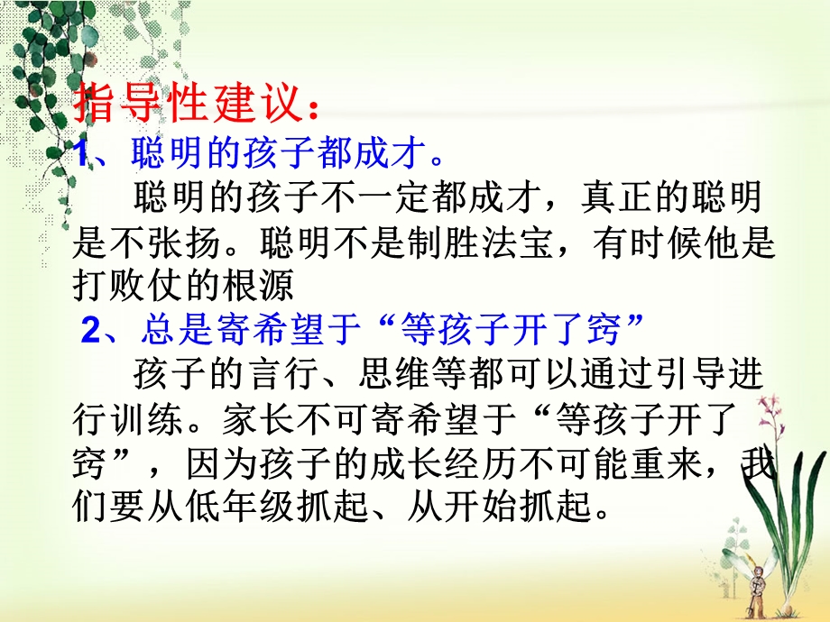 家长会 ppt课件.ppt_第3页