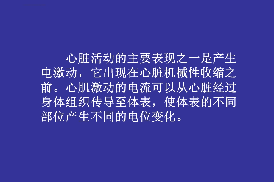 心电图的产生原理ppt课件.ppt_第2页