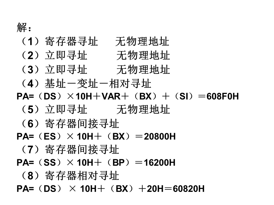 微机原理第3章习题ppt课件.ppt_第3页